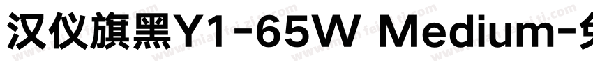 汉仪旗黑Y1-65W Medium字体转换